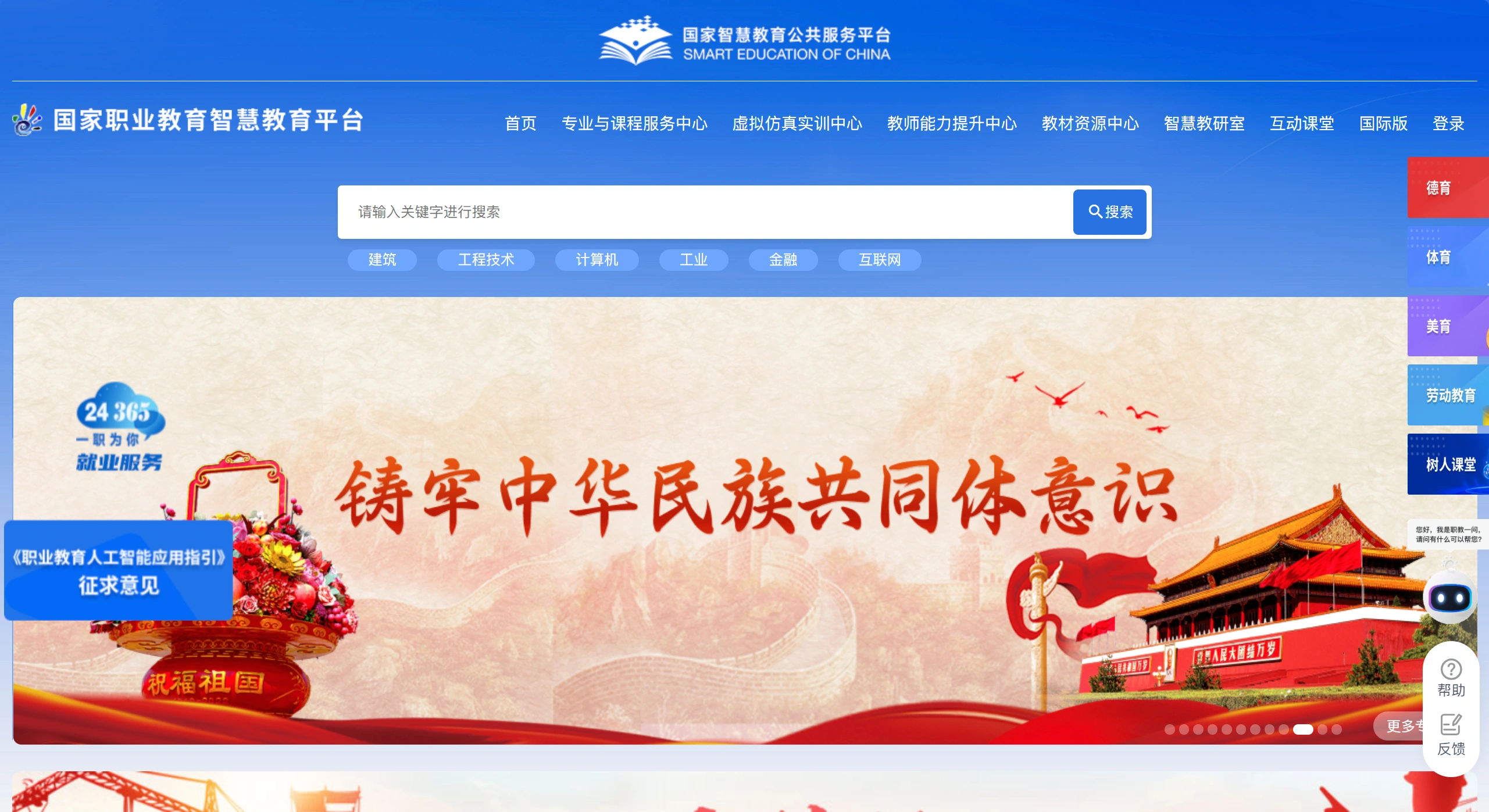 国家职业教育智慧教育平台：教育部主导建设的职业教育数字化平台