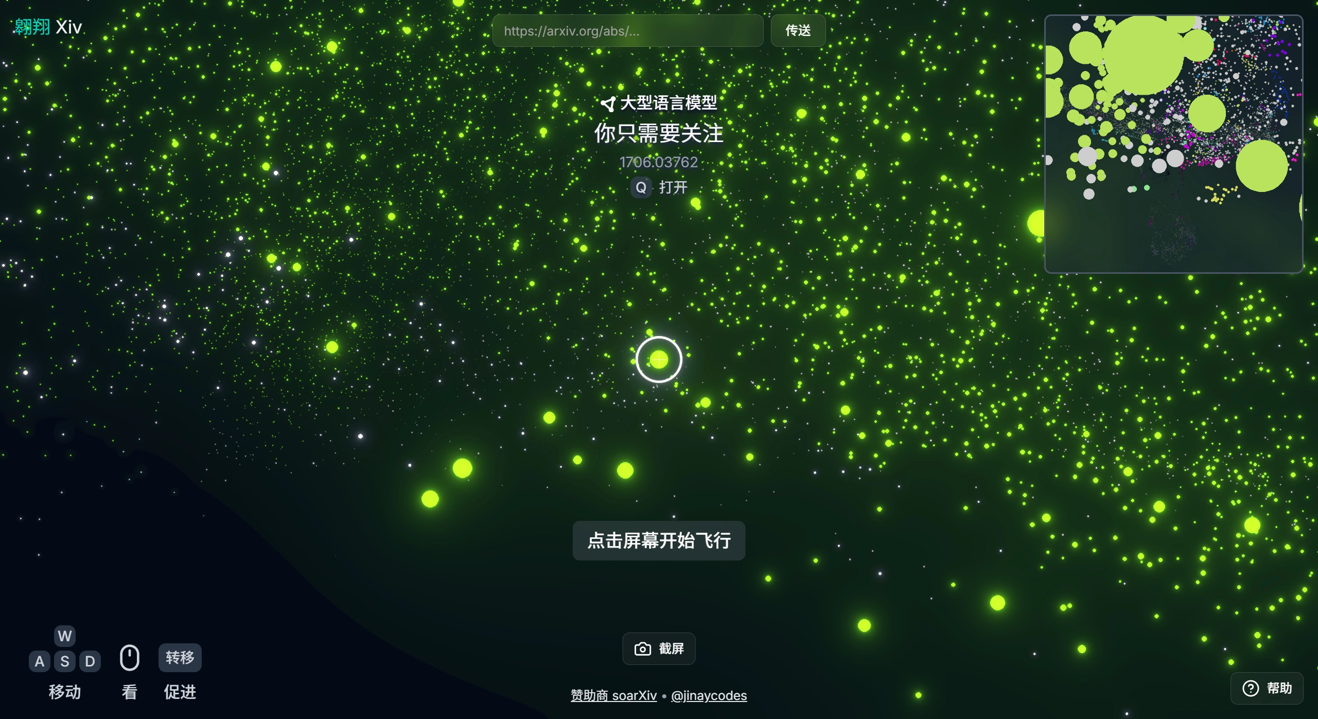 SoarXiv.org：​​论文聚类与探索​​的可视化工具(pic1)