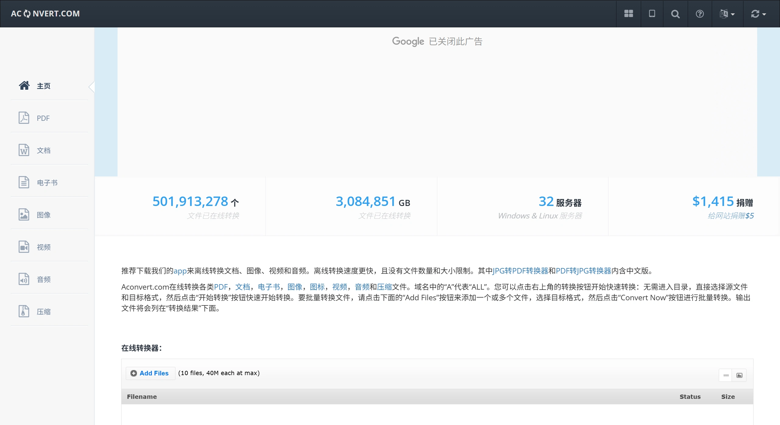 Aconvert：一个免费的支持110多种格式在线文件转换工具网站