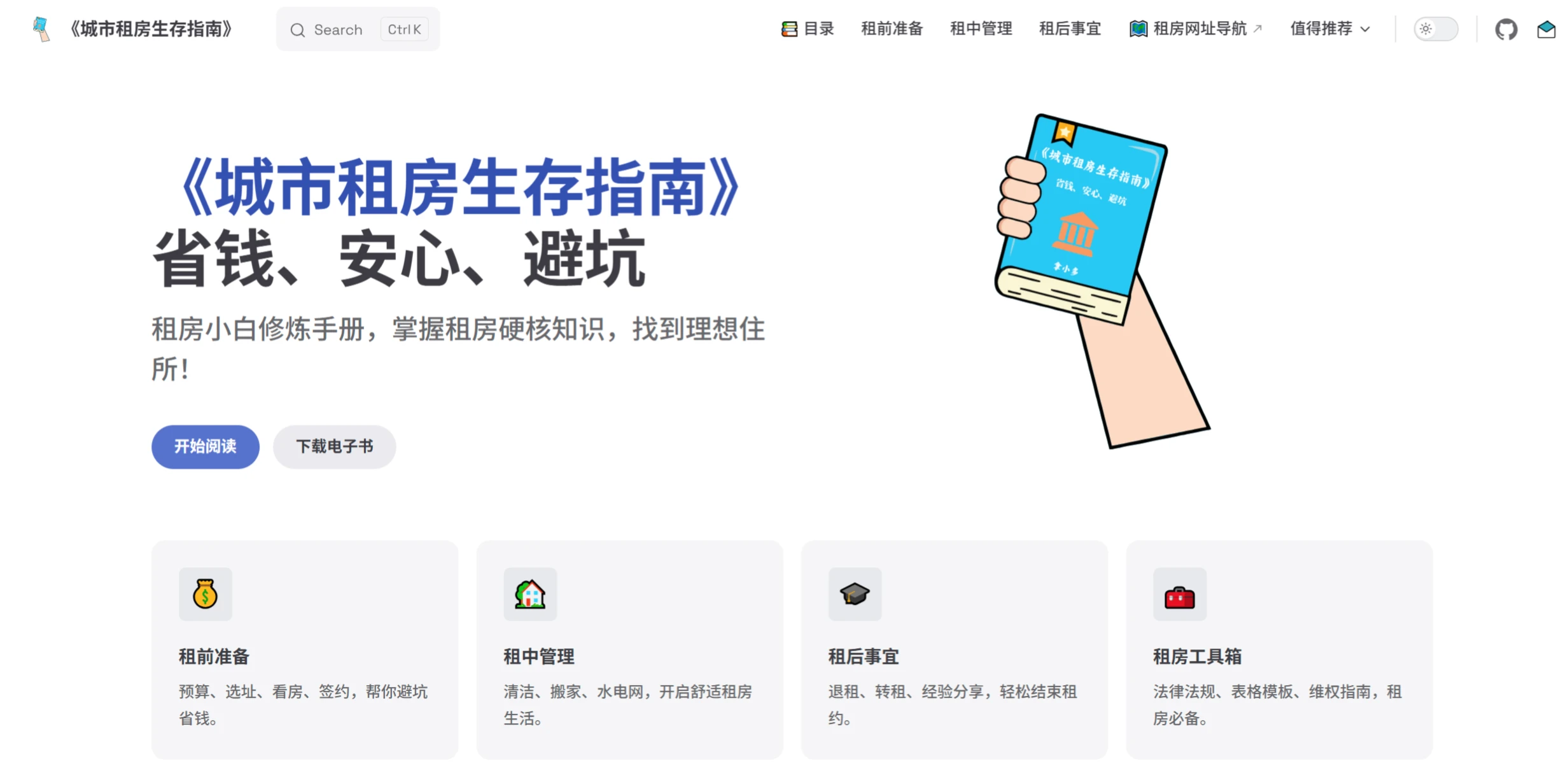 城市租房生存指南：租房小白修炼手册