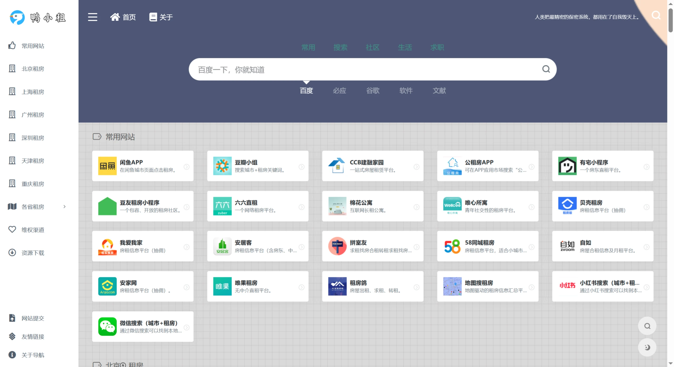 城市租房生存指南(图1)