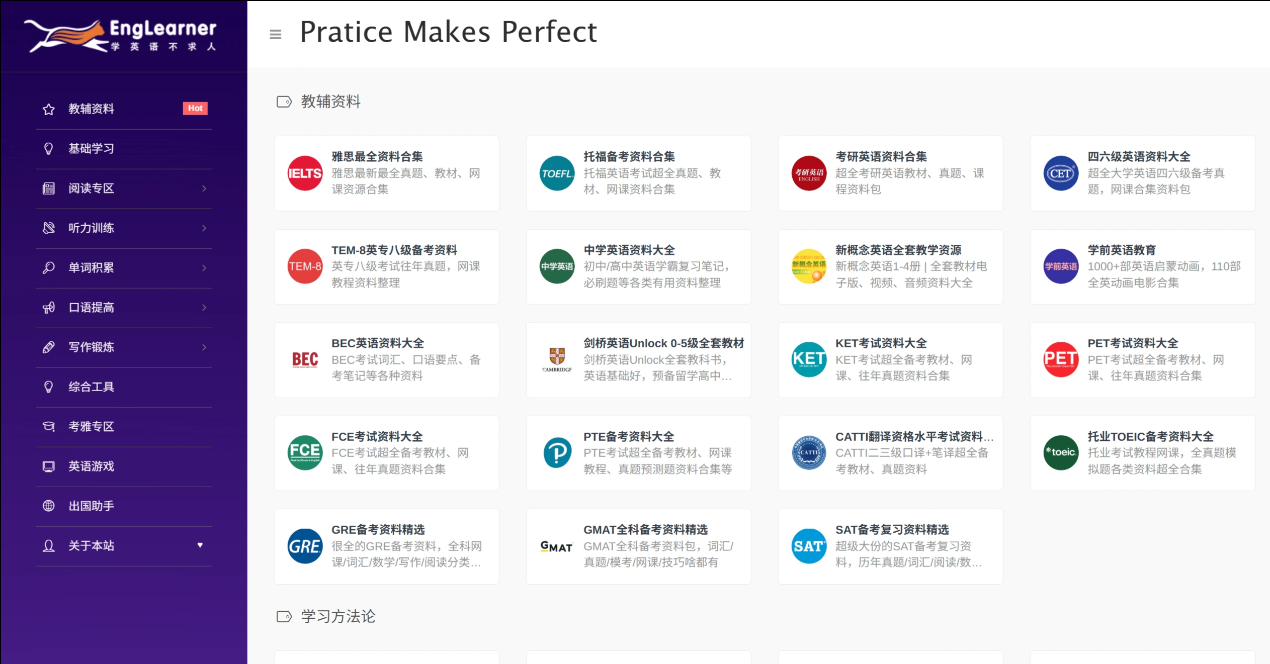 EngLearner：英语学习资源导航