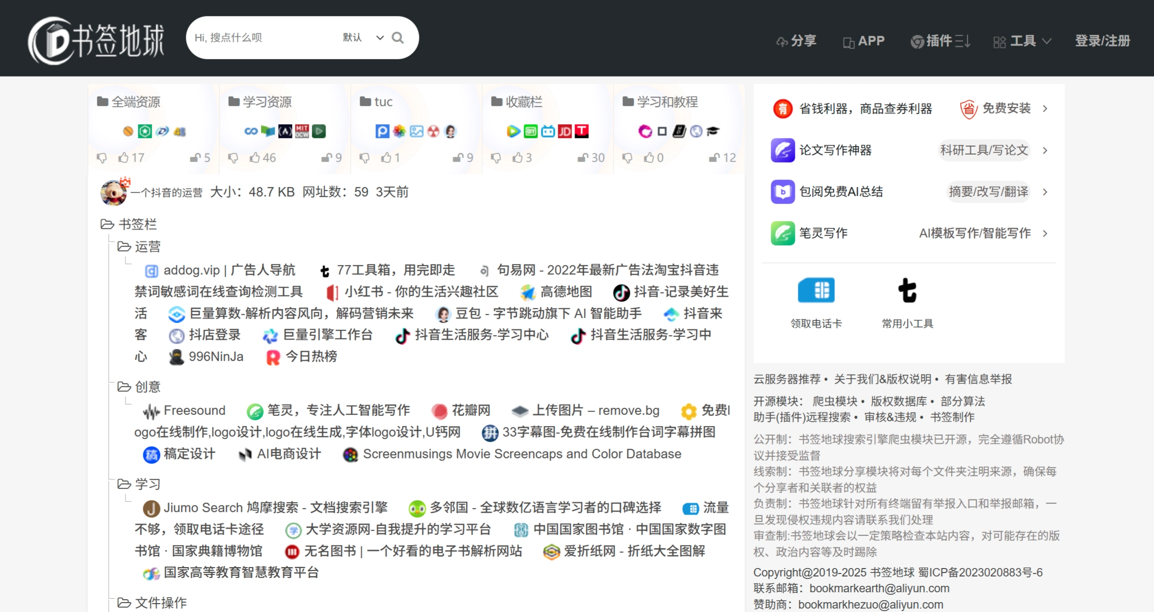 书签地球：中国首家浏览器书签共享搜索引擎平台