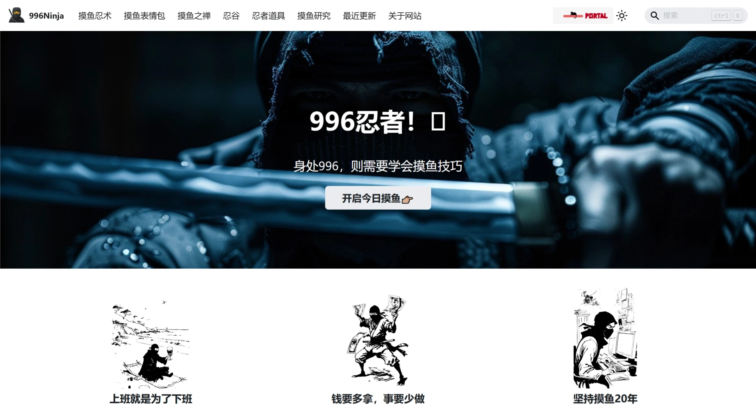 996Ninja：为996职场人提供各种“摸鱼忍术”