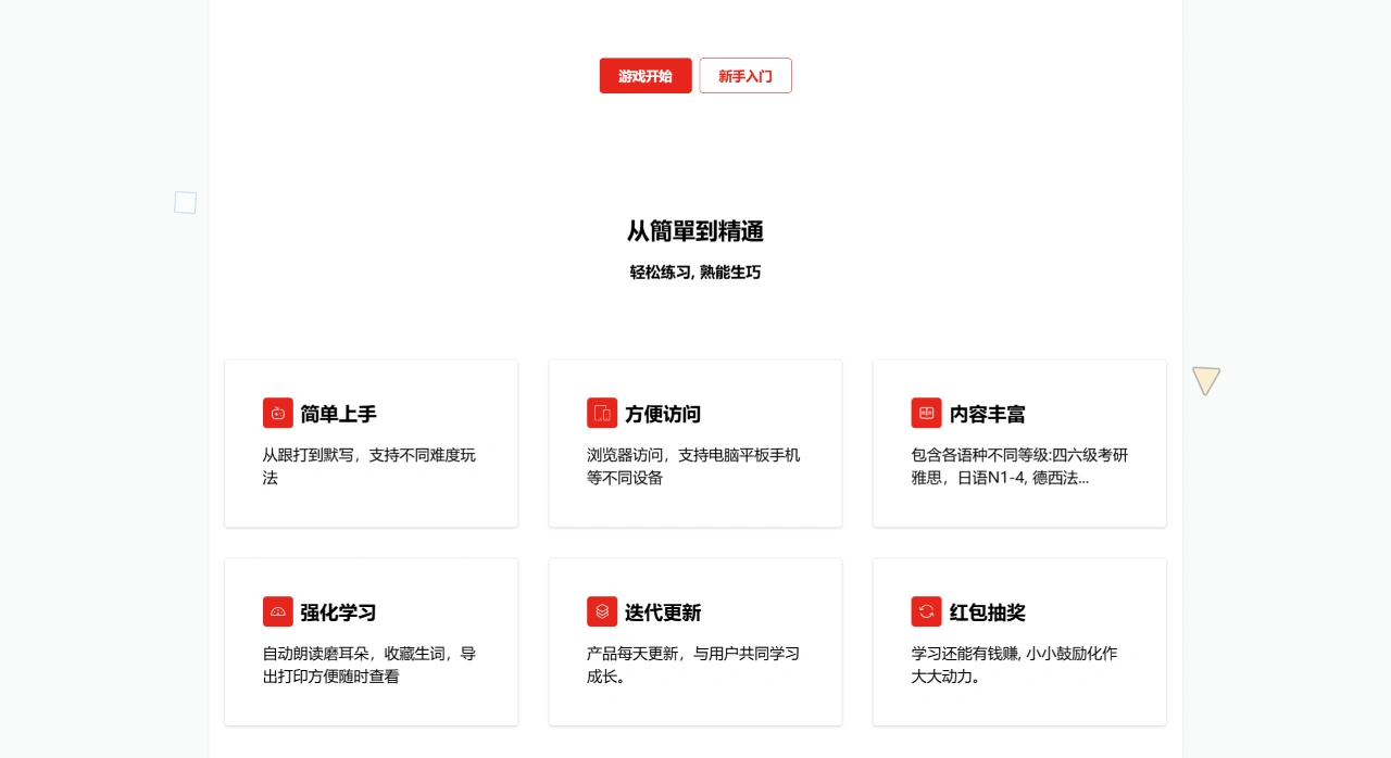 DenoPark：将游戏与学习相结合的背单词平台