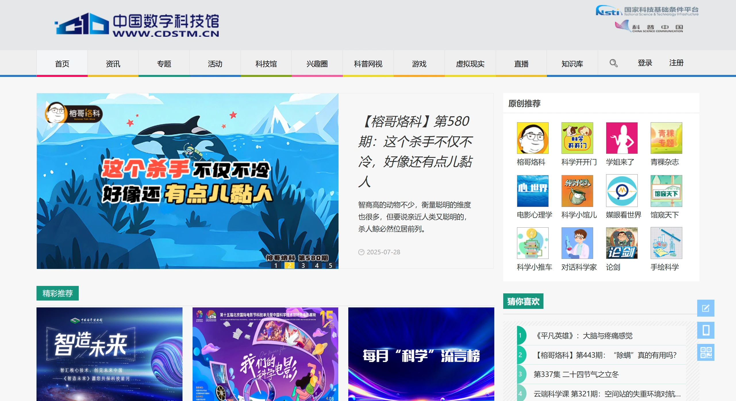 中国数字科技馆：国家级公益性科普平台