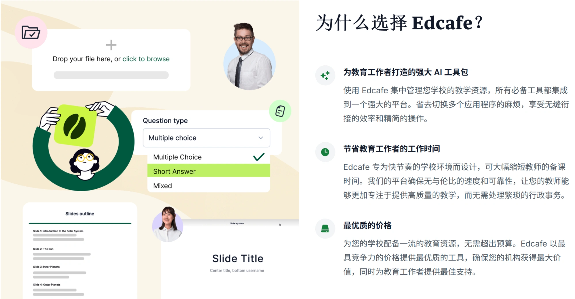 Edcafe AI (图1)