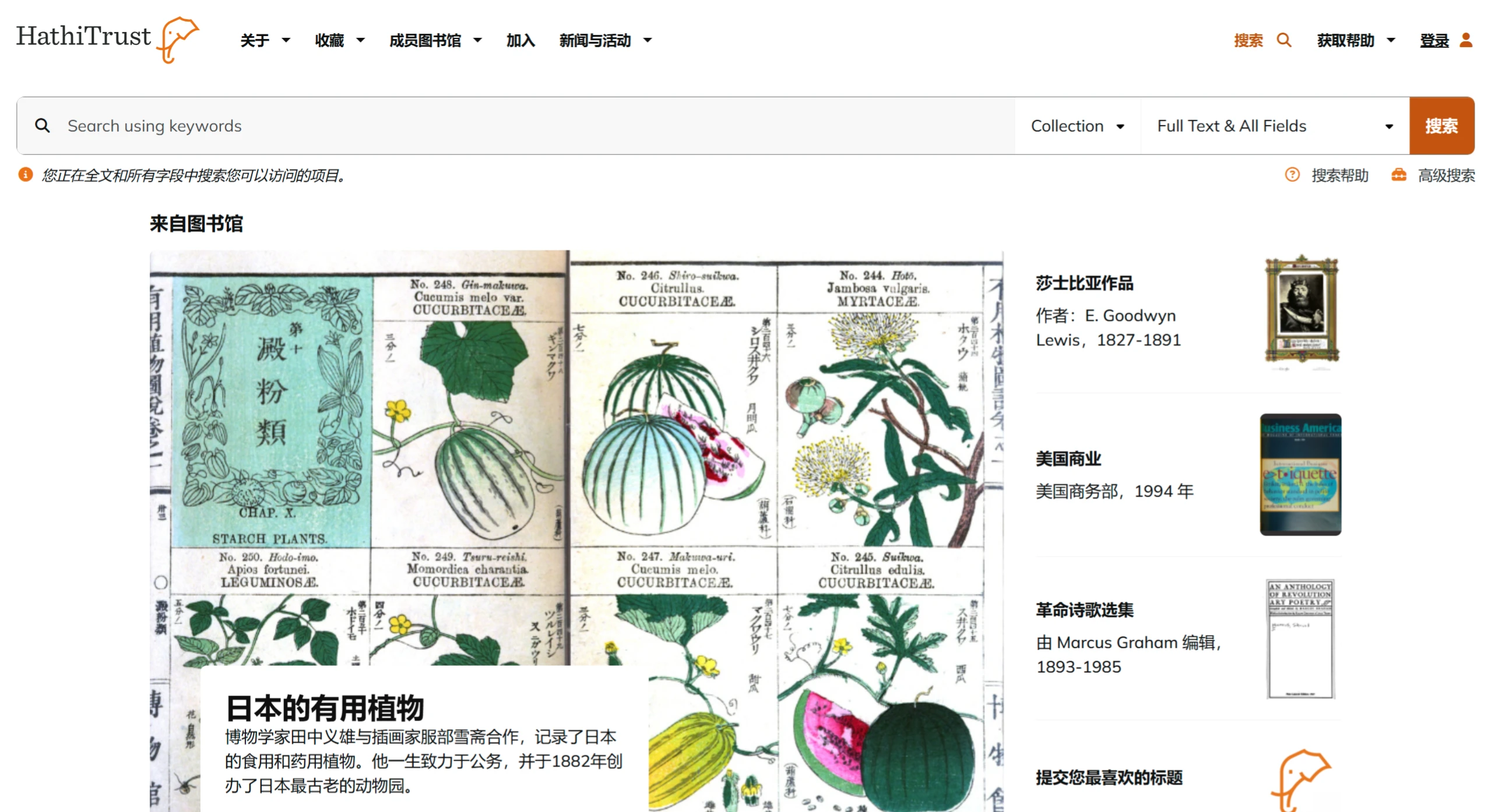 HathiTrust：大型非营利性数字图书馆