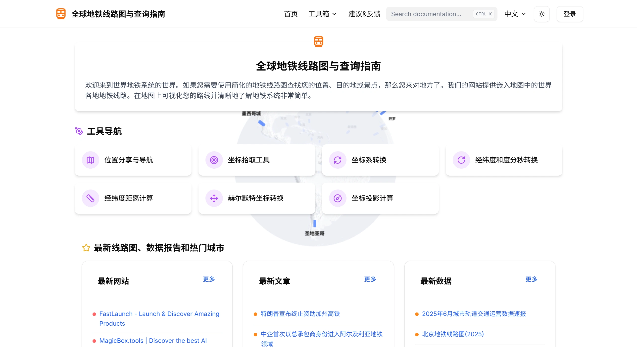 MetroLineHub：全球地铁线路图与查询指南