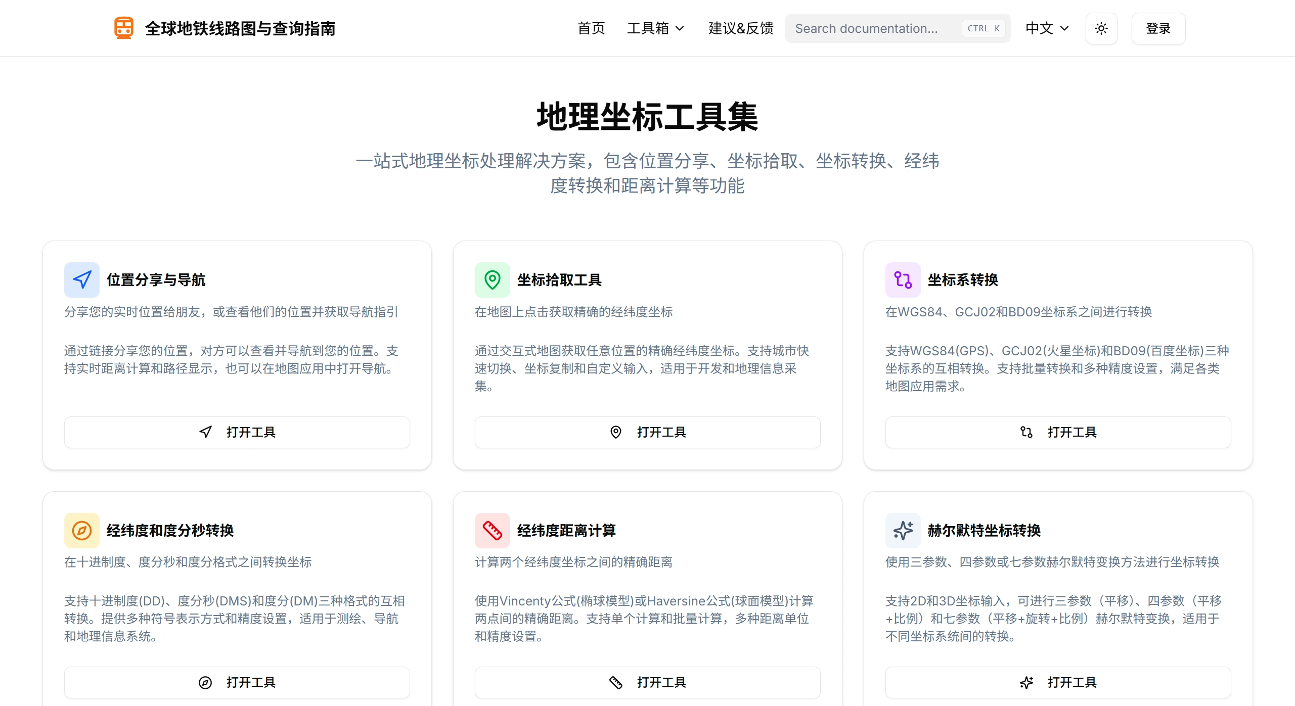 MetroLineHub的使用方法 MetroLineHub(图1)