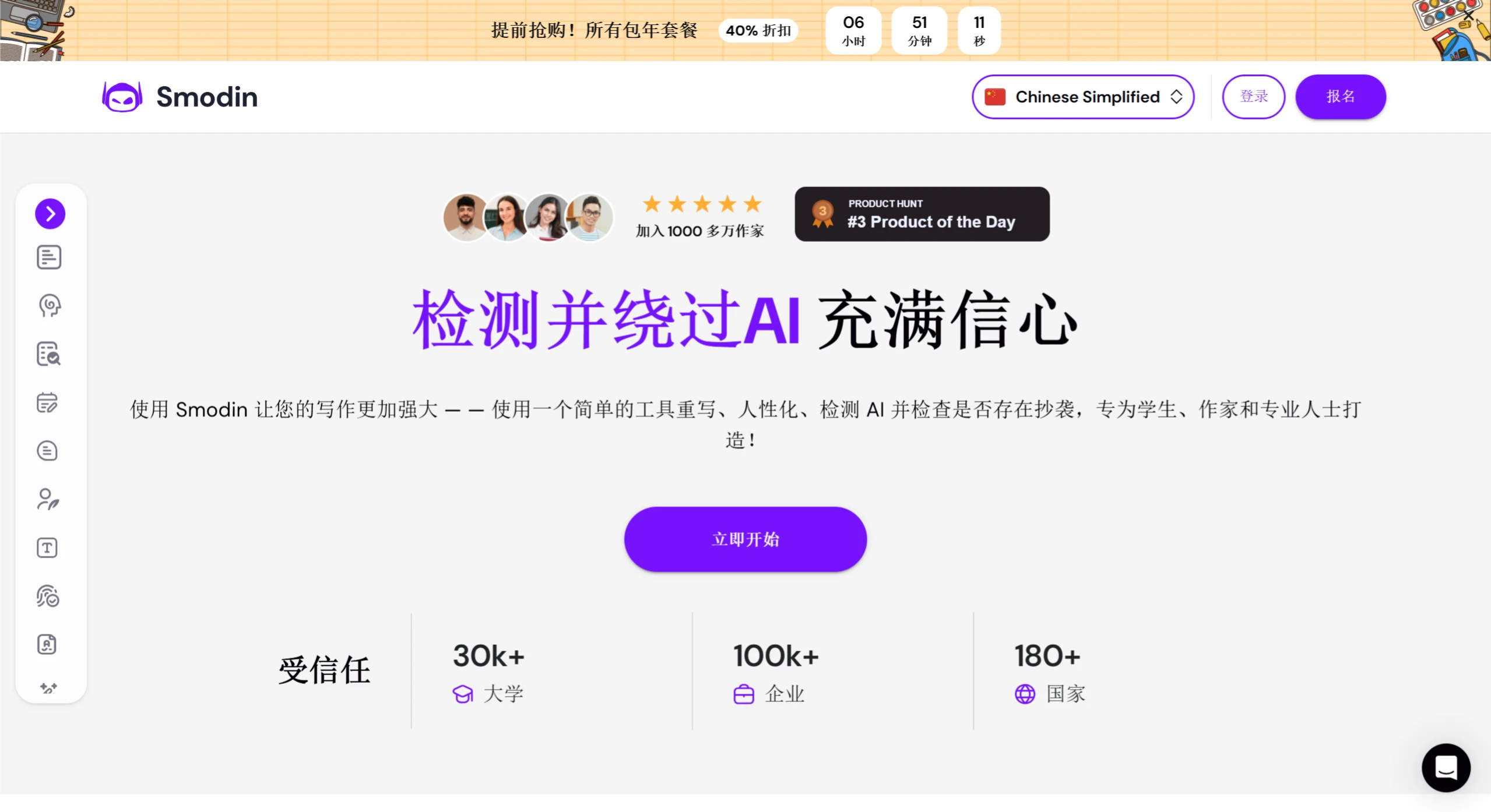 Smodin：检测并绕过AI 检测、改写文本、检查抄袭