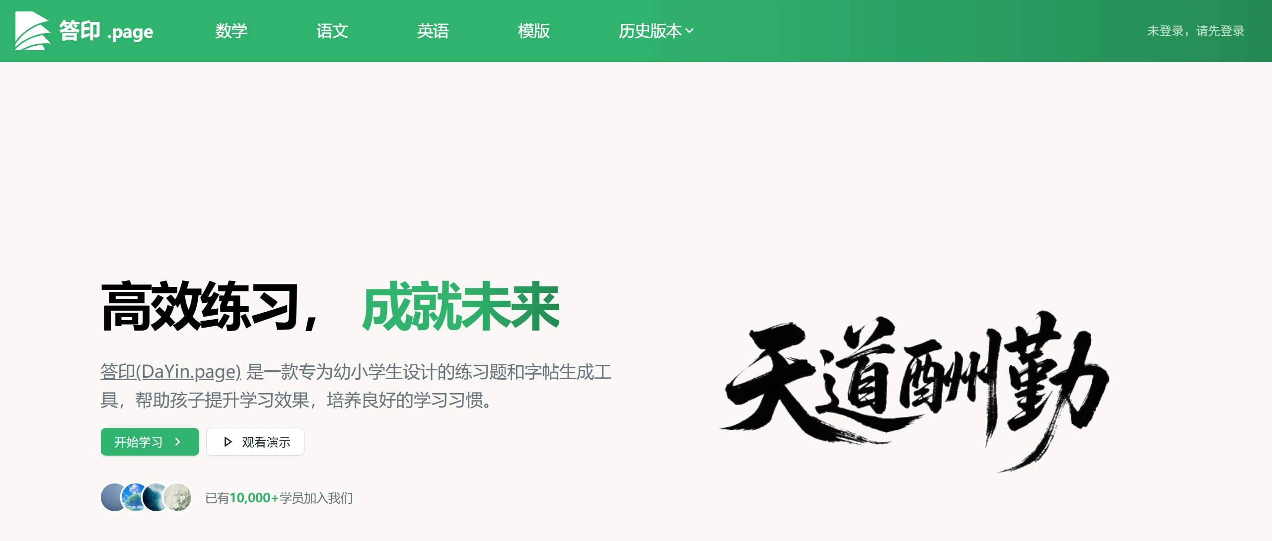 答印(DaYin.page) ：给幼小学生用的练习题和字帖生成工具