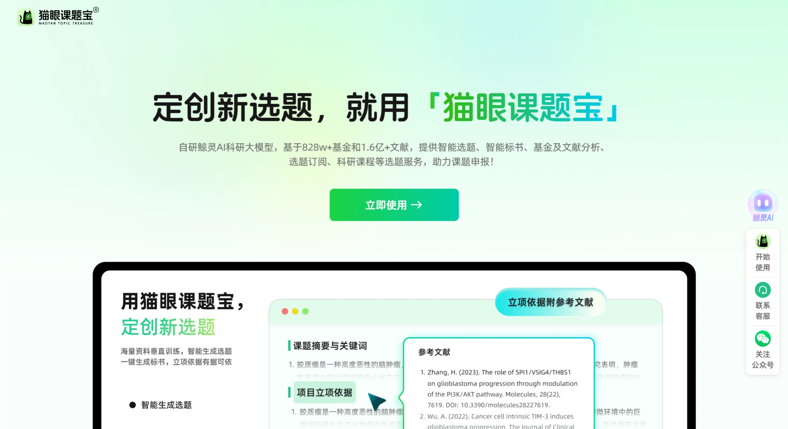 猫眼课题宝(图1)