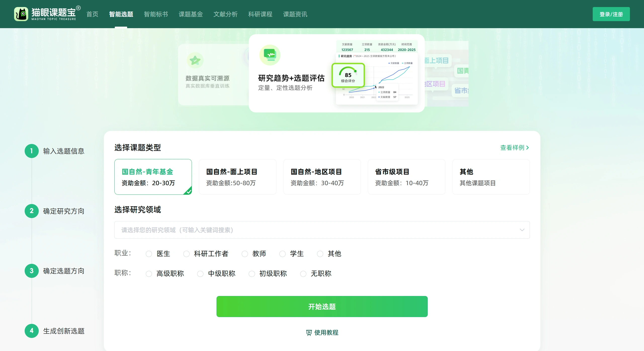 猫眼课题宝(图2)