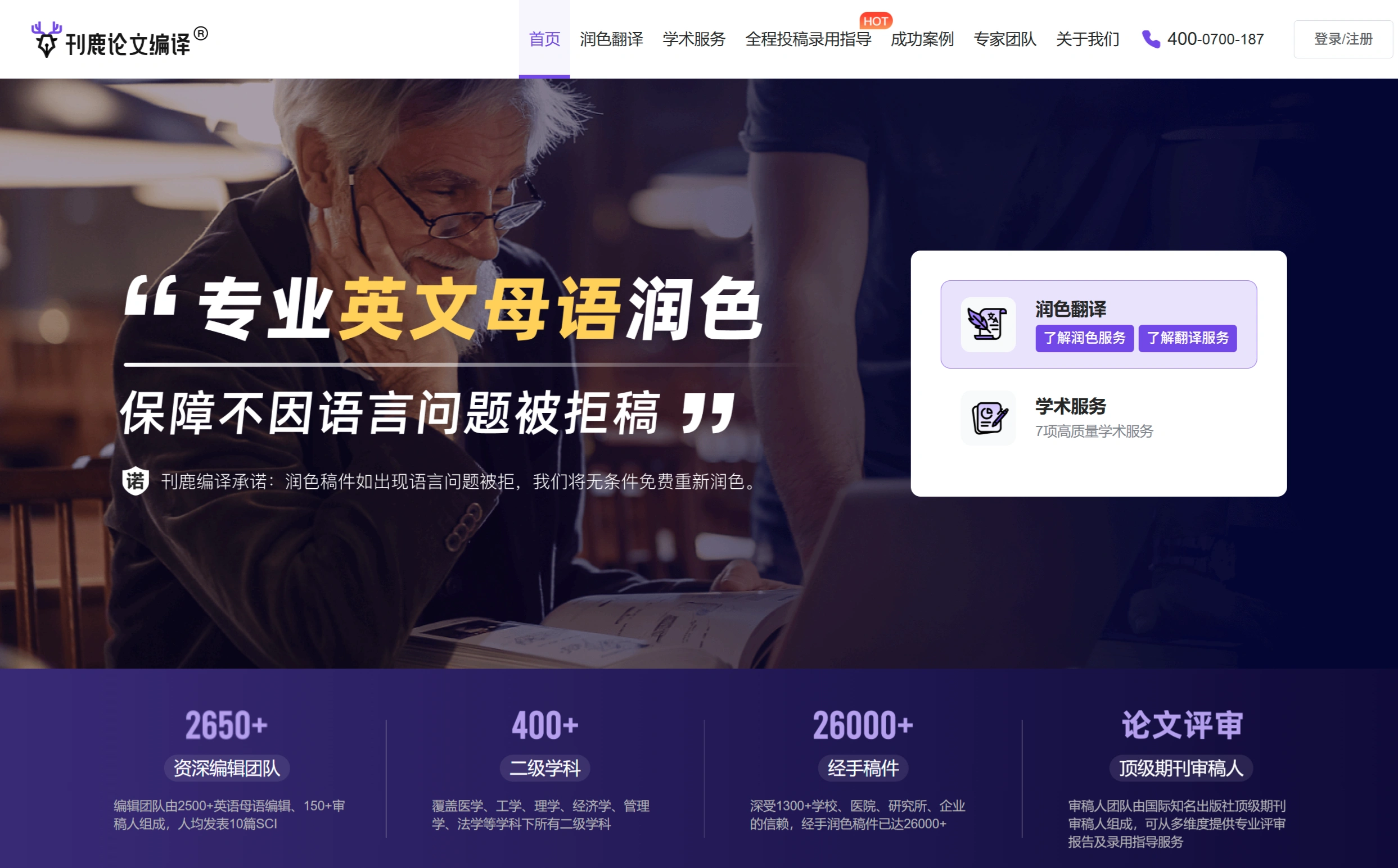 刊鹿论文编译：提供专业论文润色、翻译等服务的平台