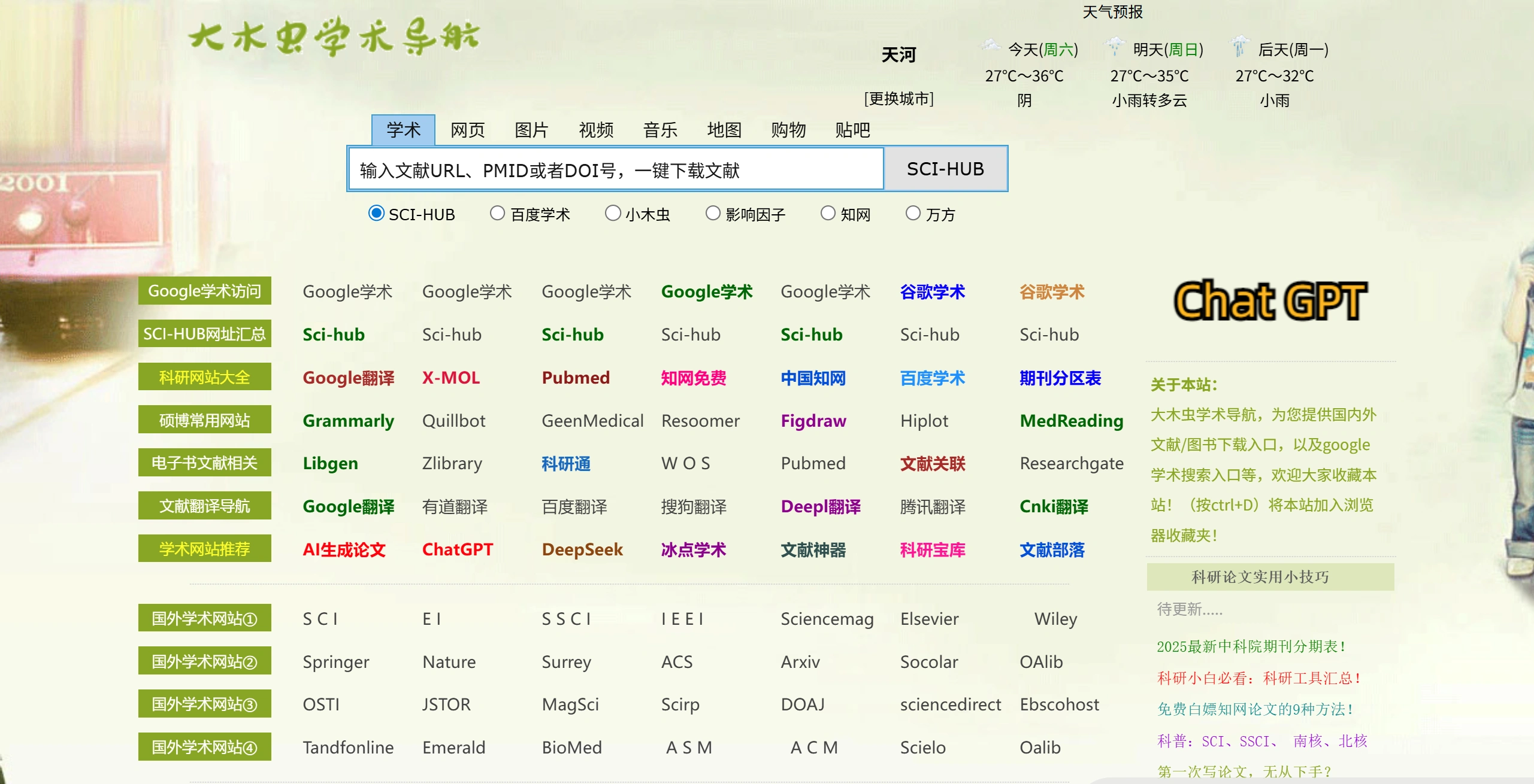 大木虫学术导航：为科研人员提供学术资源和工具的导航网站