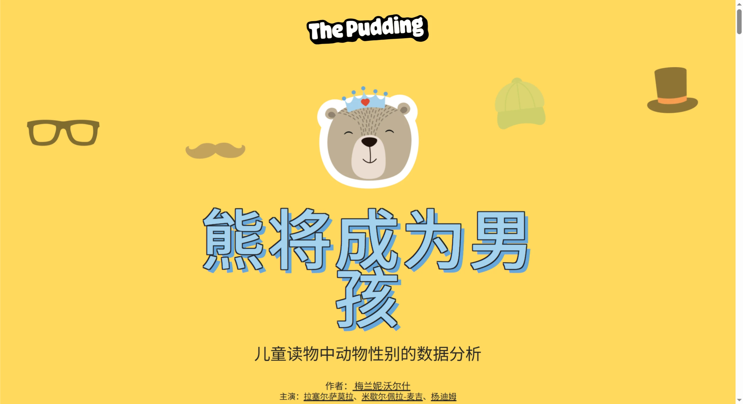 The Pudding(图1)