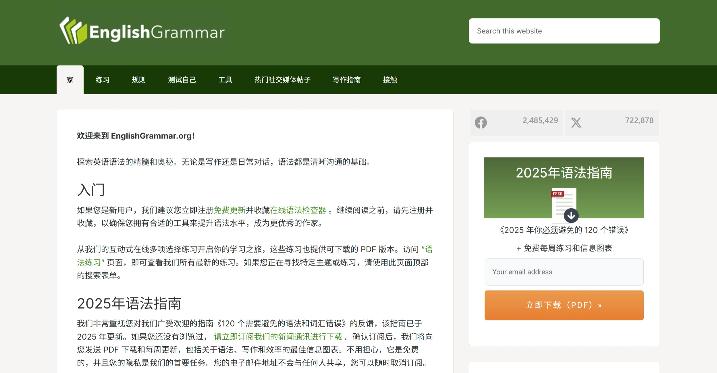 EnglishGrammar：专注于英语语法学习的网站