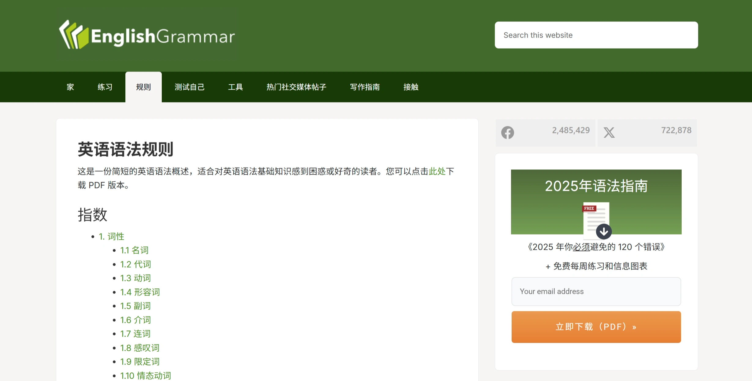 EnglishGrammar使用方法 EnglishGrammar(图1)