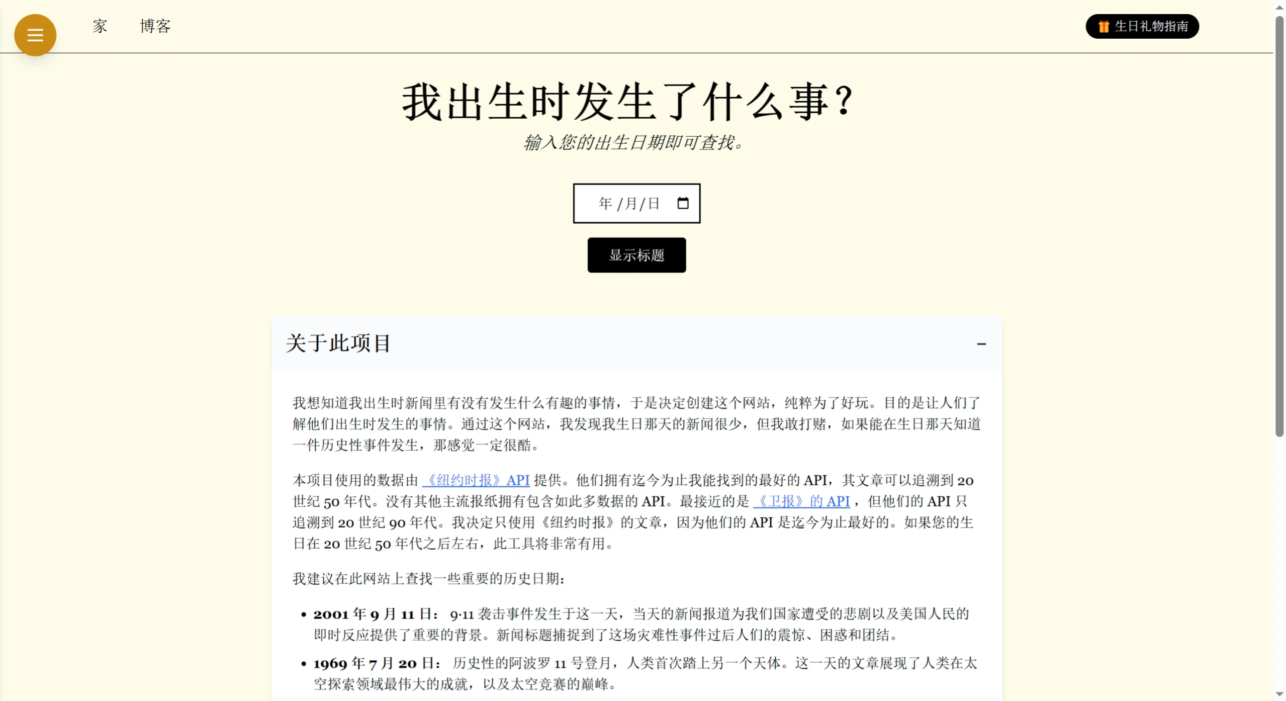 Bdayrecap：一个查自已出生当天发生的重大新闻网站