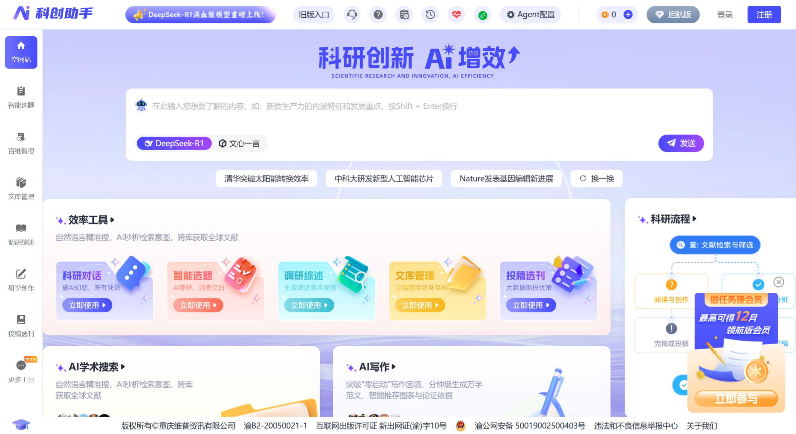 维普科创助手：一站式科技资源服务平台