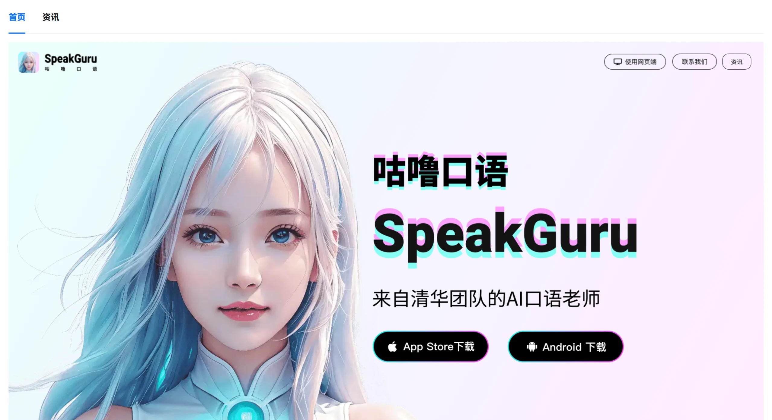 咕噜口语SpeakGuru(图1)