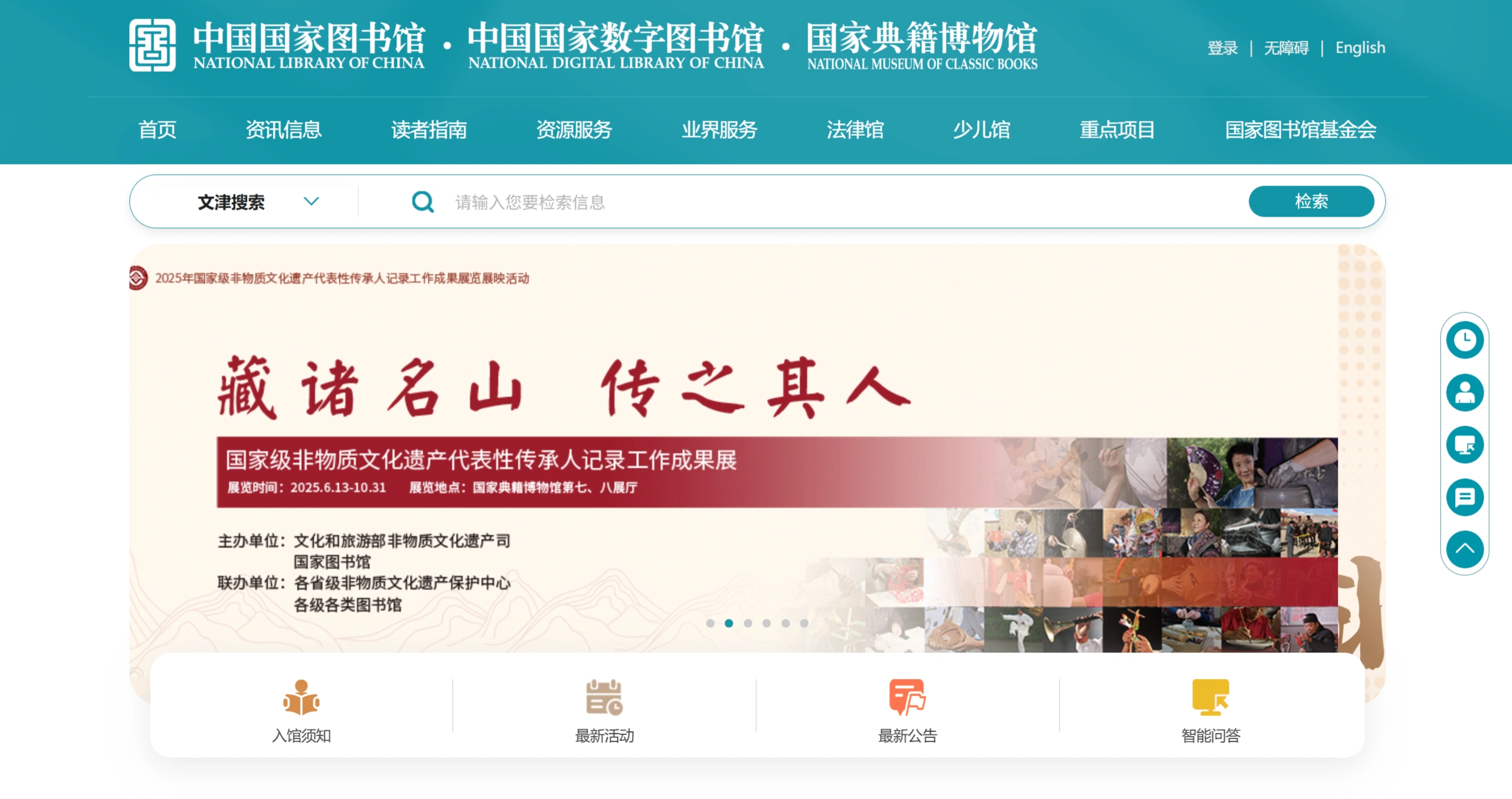 国家数字图书馆：国家图书馆推出的数字平台