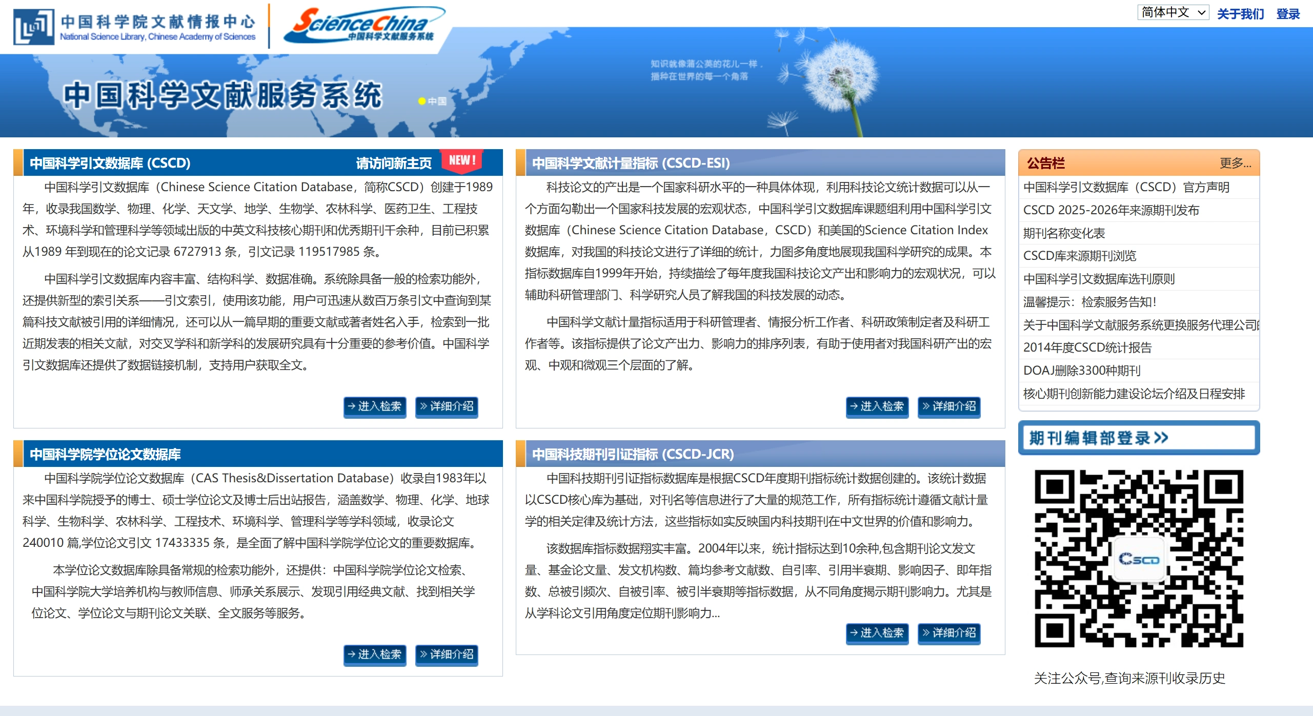 中国科学文献服务系统：综合性文献检索平台