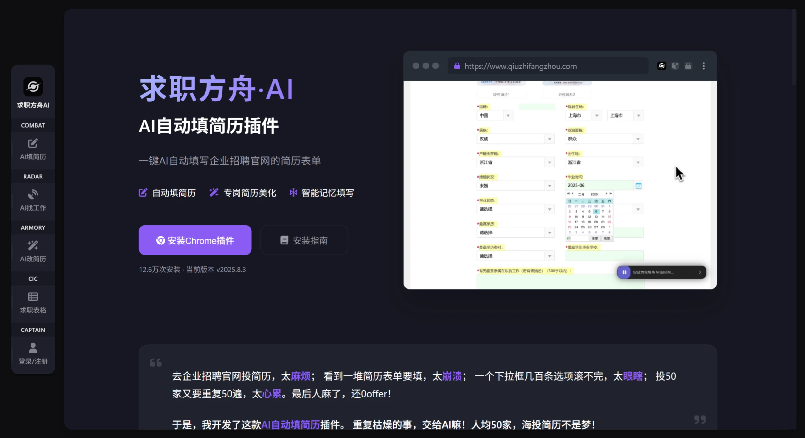 求职方舟AI
