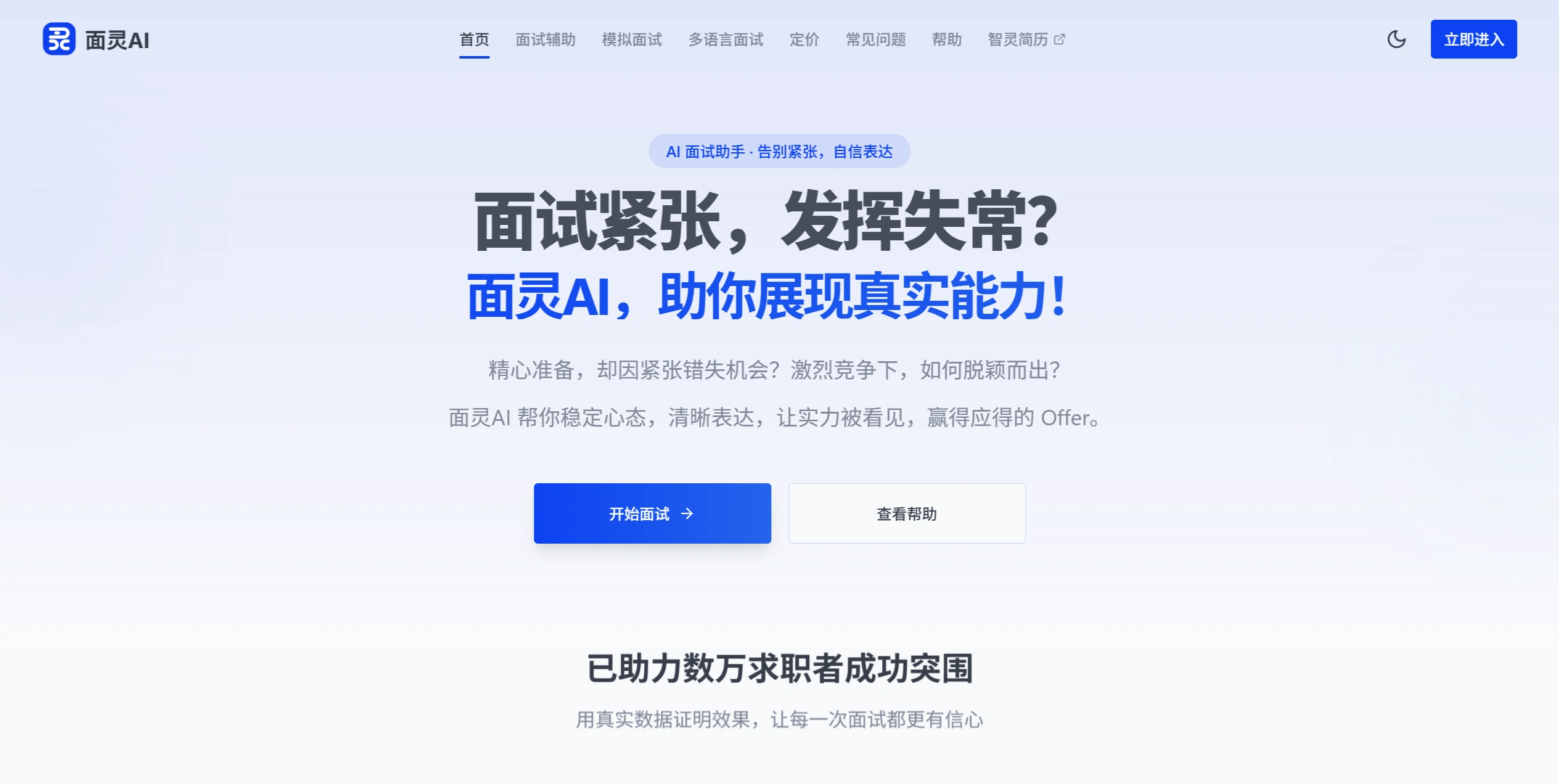 面灵AI(图1)