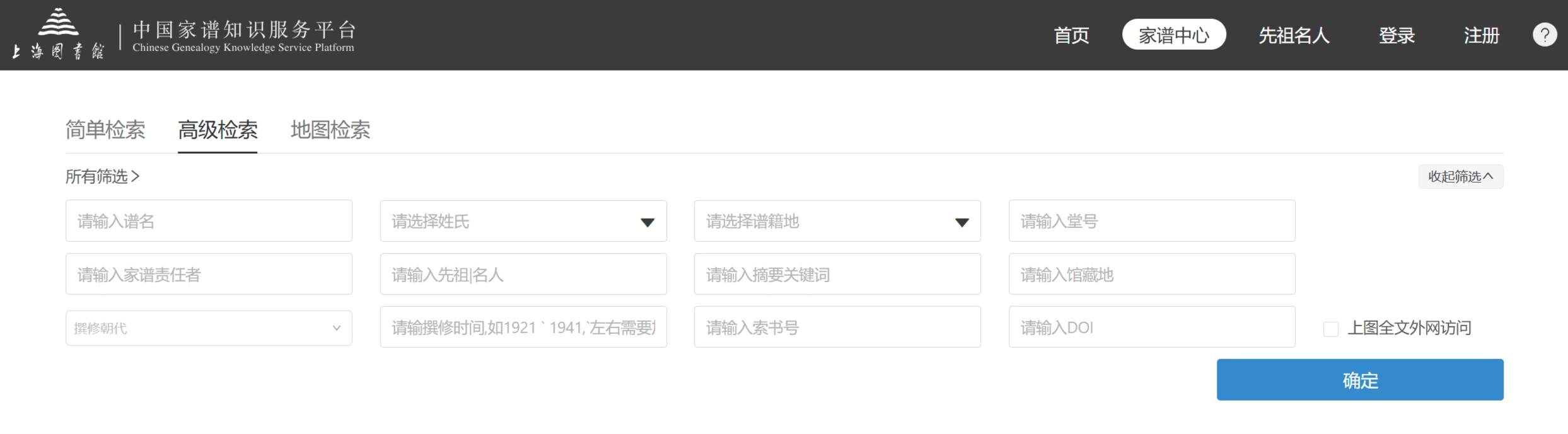 中国家谱知识服务平台(图1)