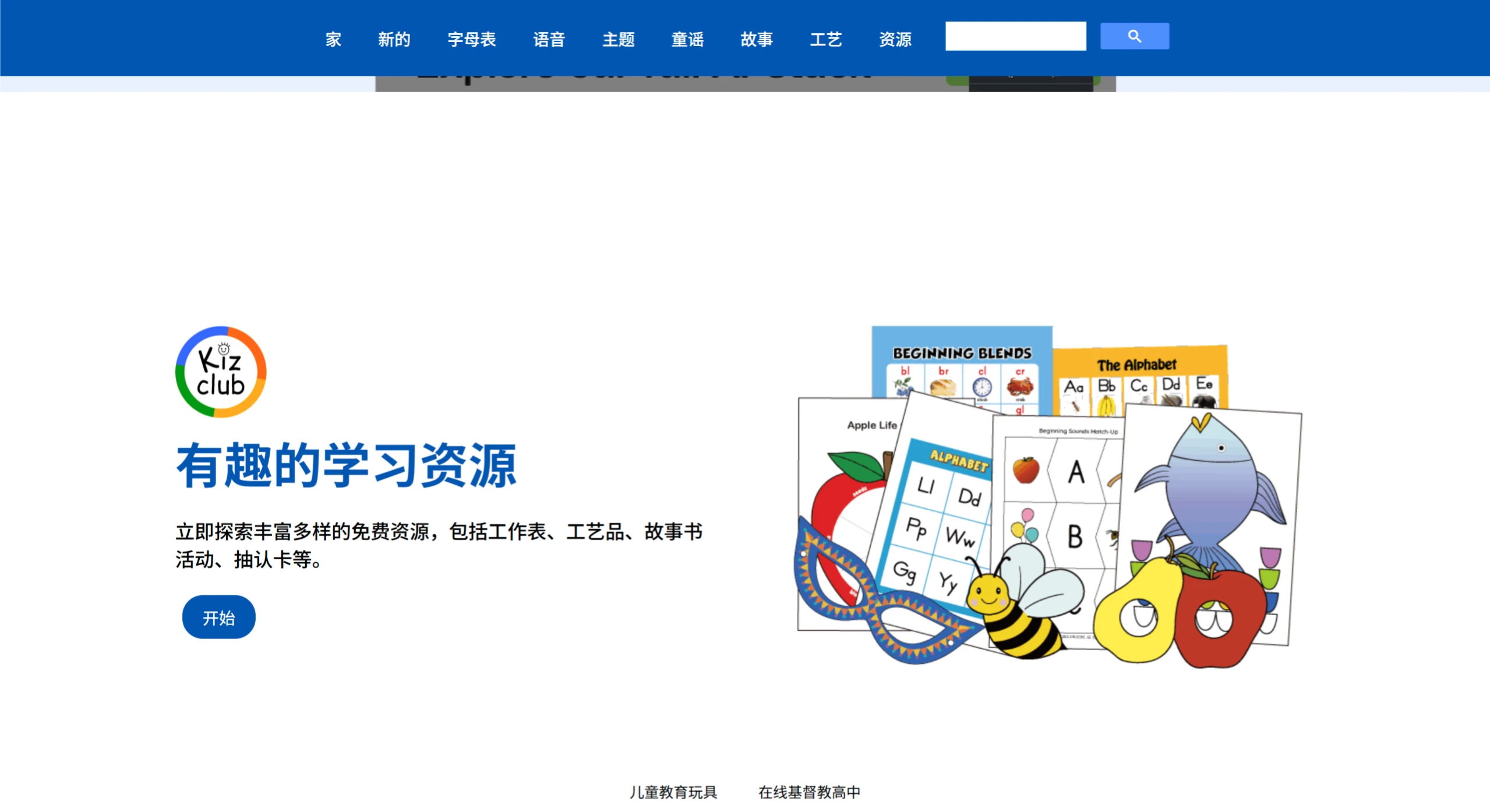 Kizclub：​​一个免费的儿童教育资源网站