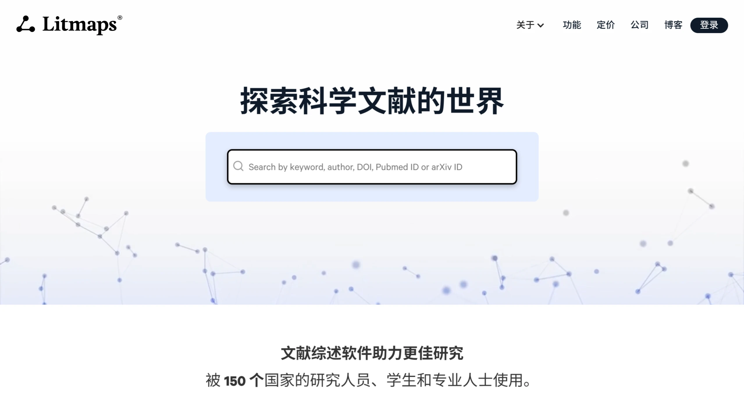 Litmaps：文献搜索与可视化工具