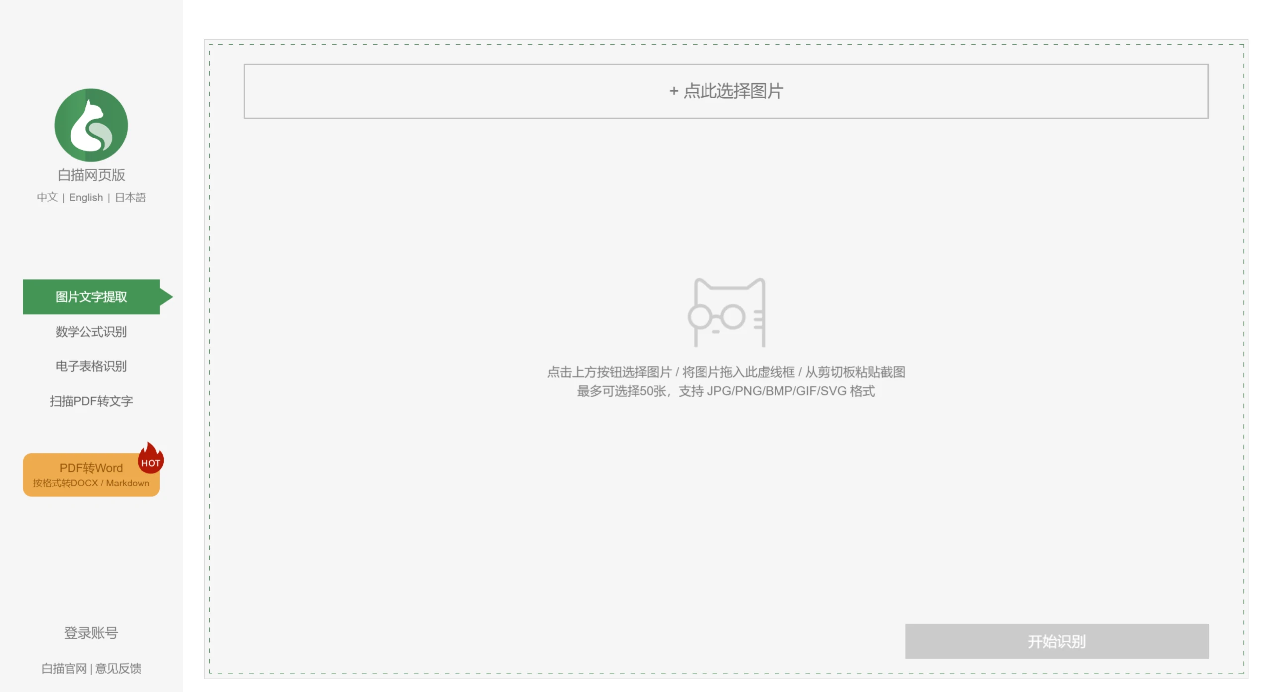 白描网页版(图1)
