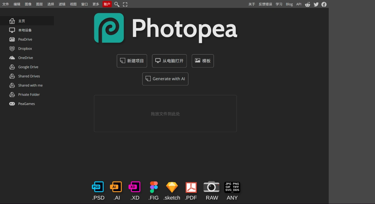 Photopea(图1)
