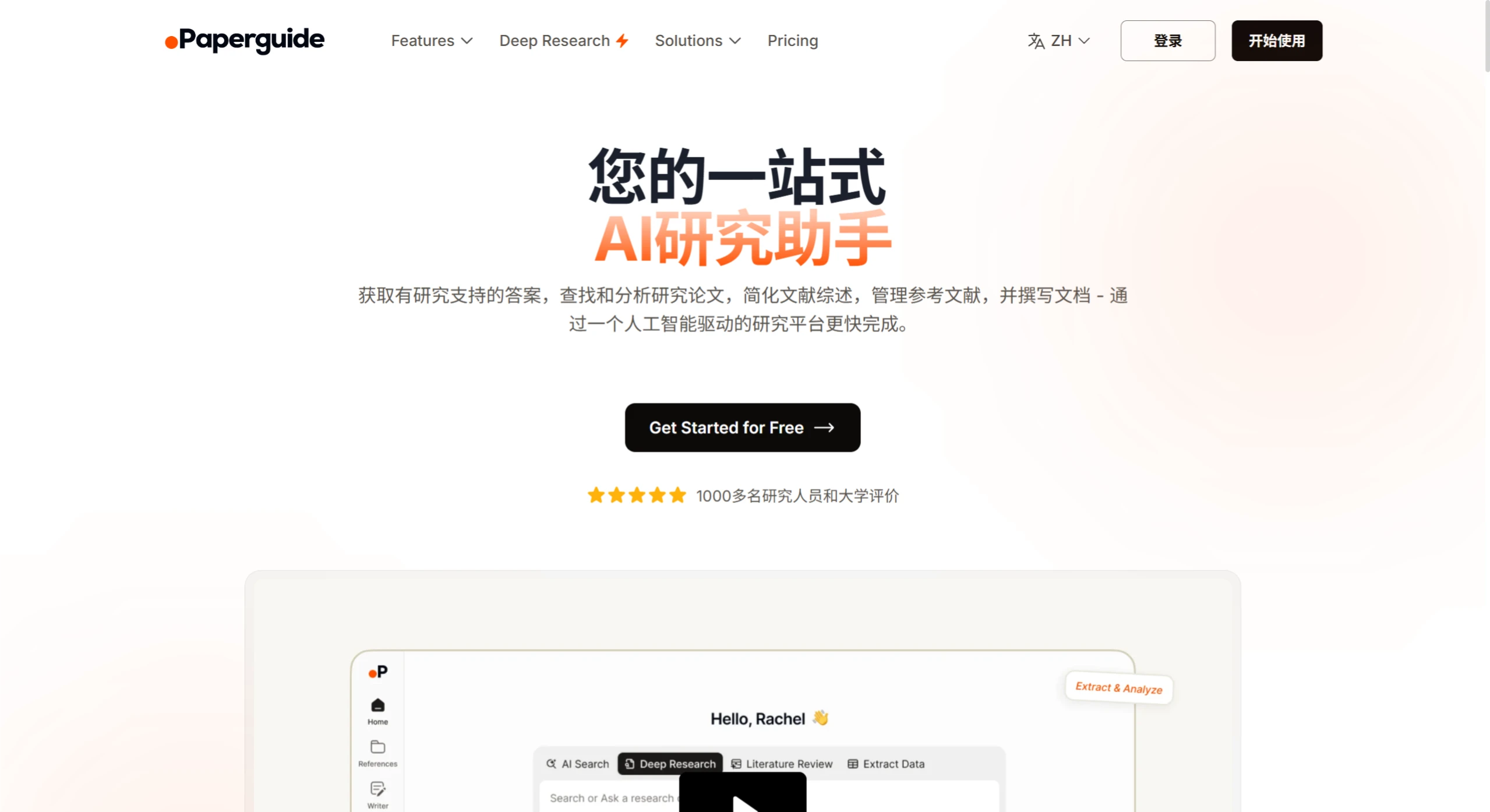 Paperguide AI：您的一站式AI研究助手