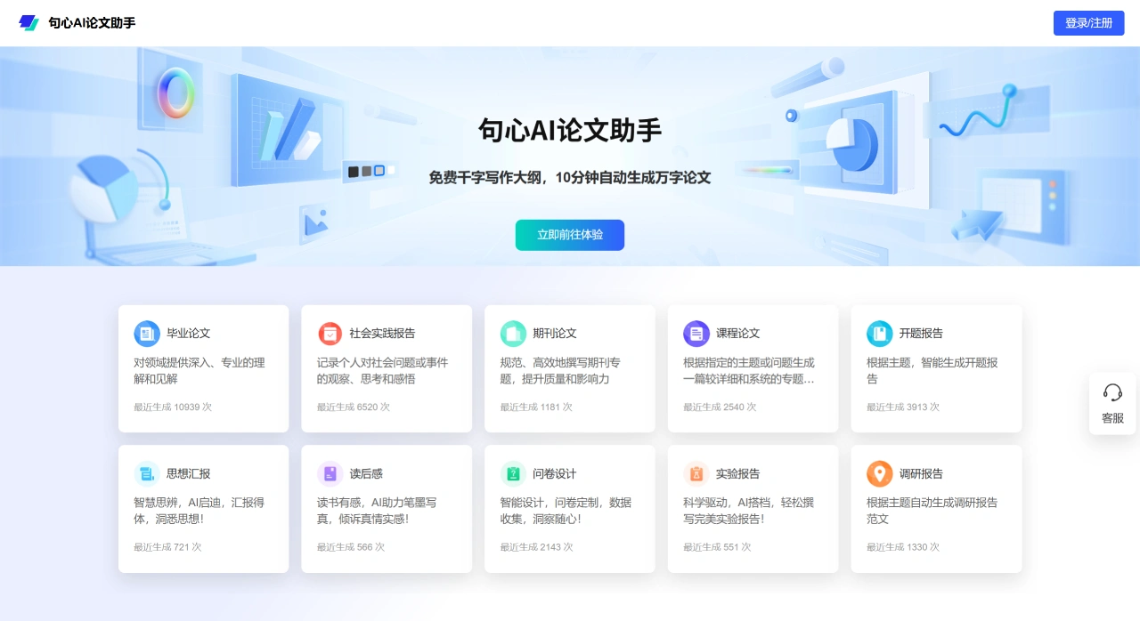 句心AI论文助手：10分钟自动生成万字论文