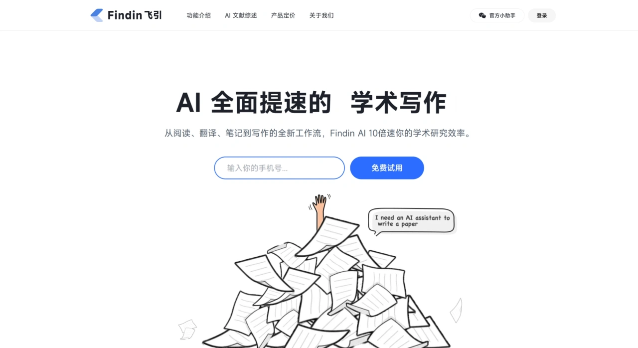  Findin AI：从阅读、笔记到写作的全流程提效AI智能体