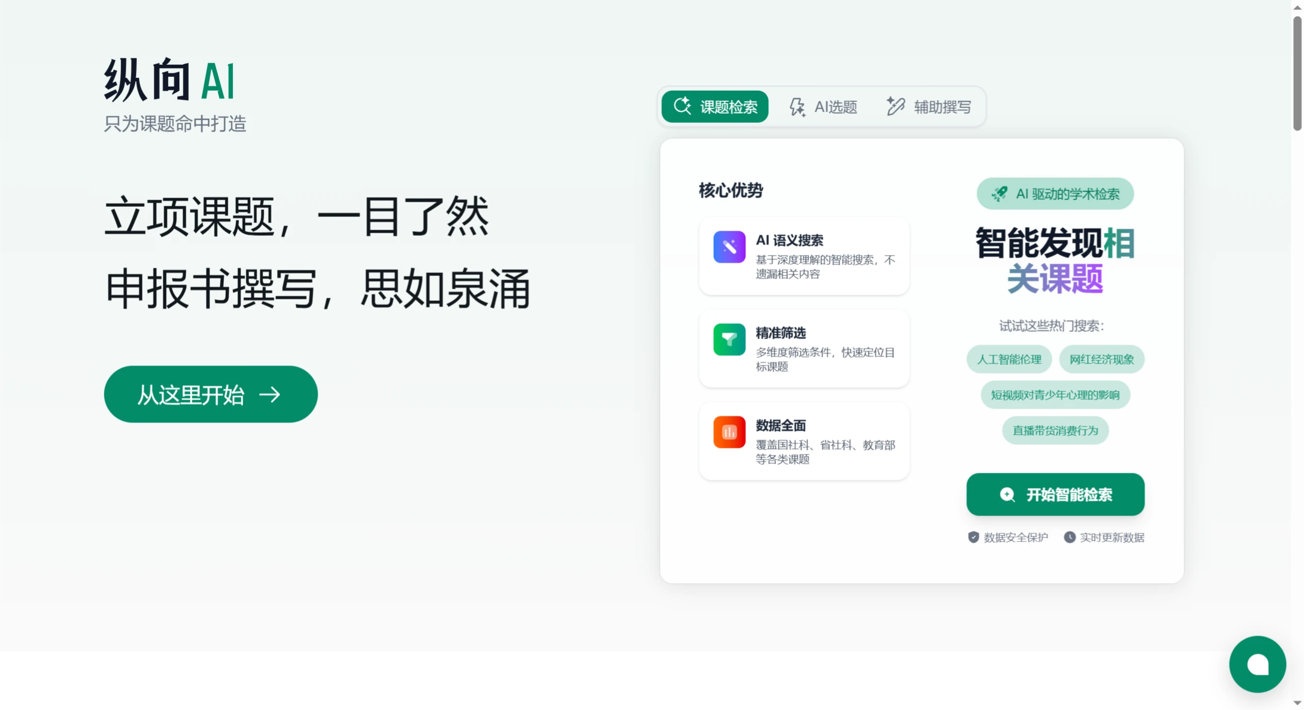 纵向AI：社科基金课题AI检索系统和基金课题选题分析工具