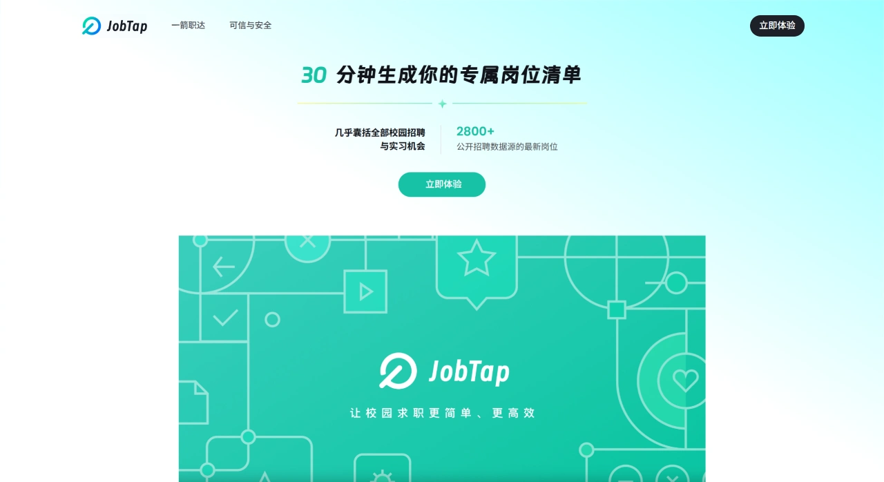 Jobtap一箭职达