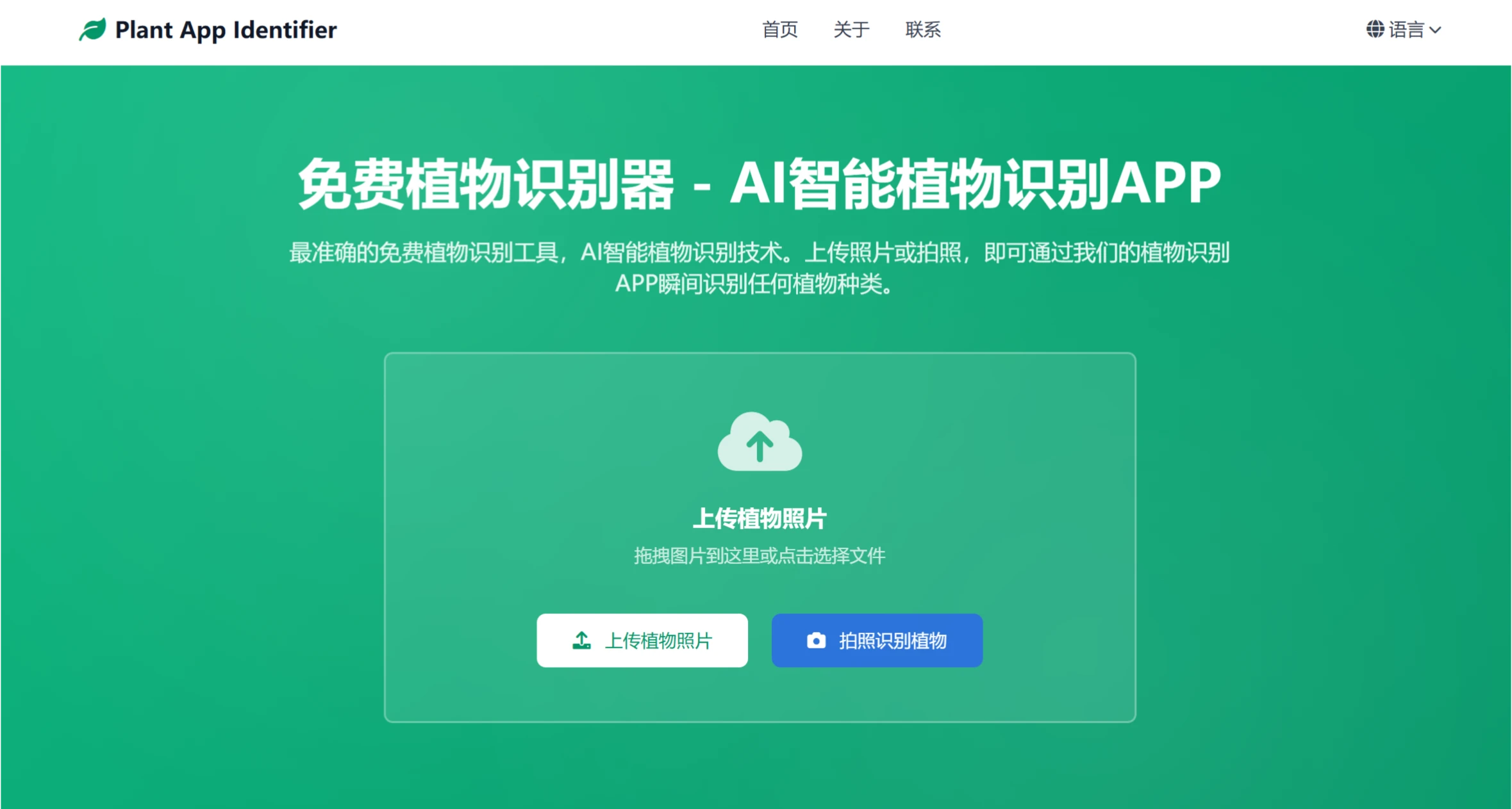 ​​Plant App Identifier：一款免费的AI智能植物识别工具