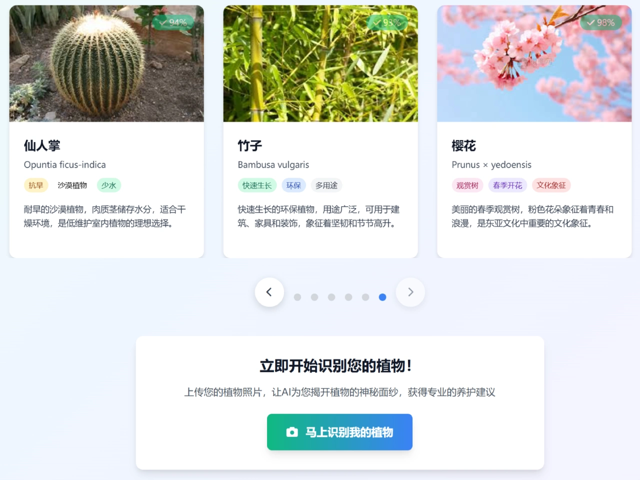 ​​Plant App Identifier(图1)
