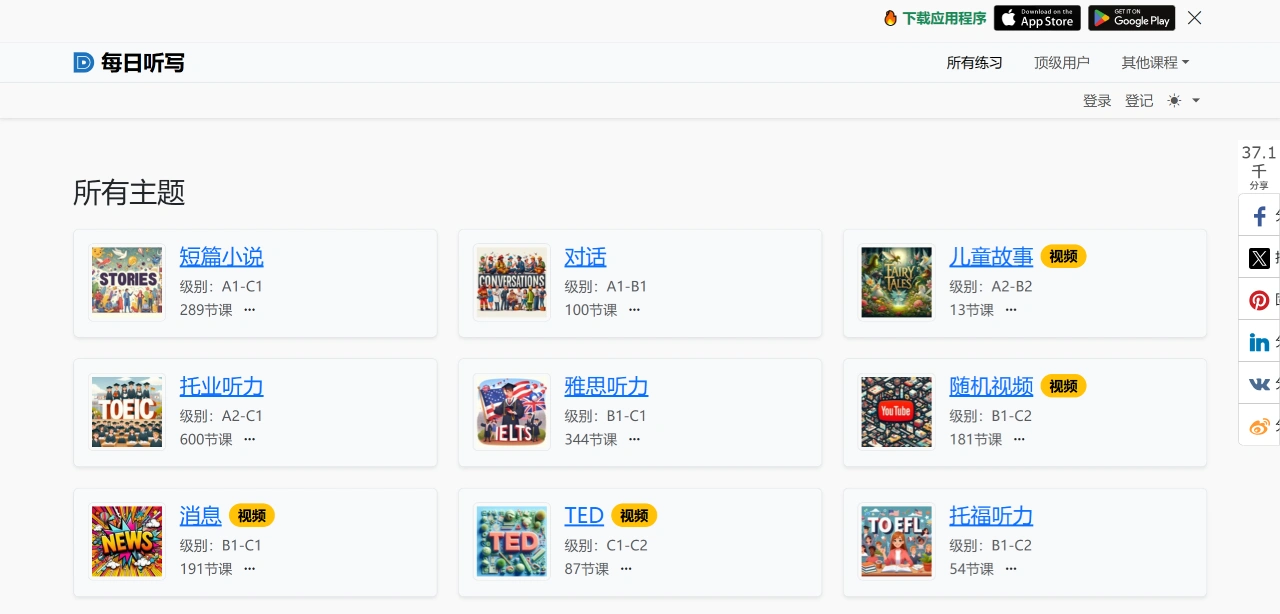 DailyDictation(图1)