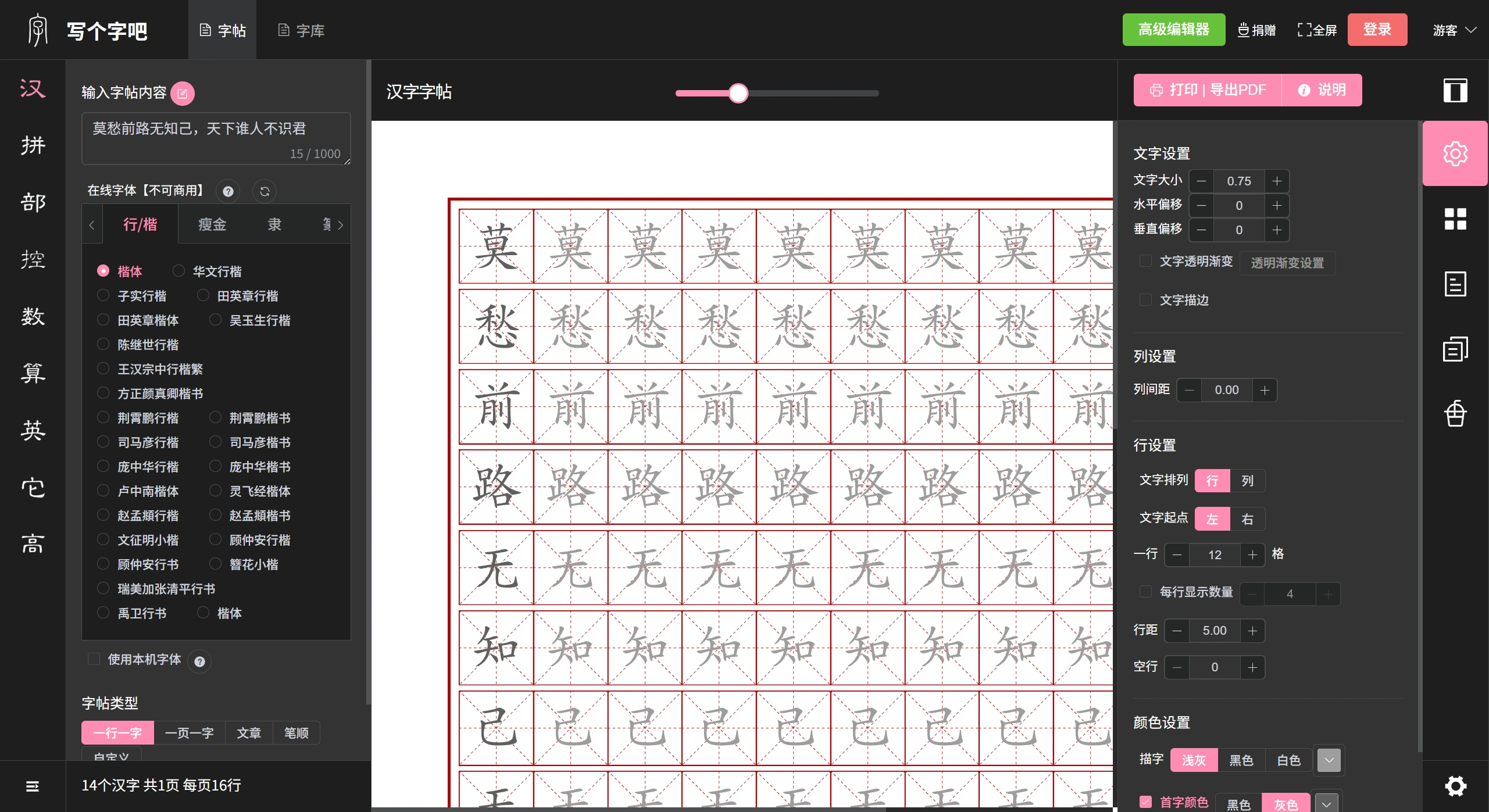 写个字吧：汉字字帖生成器