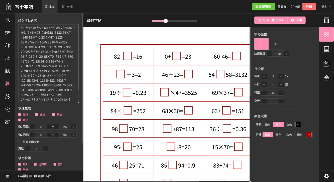 写个字吧(图1)