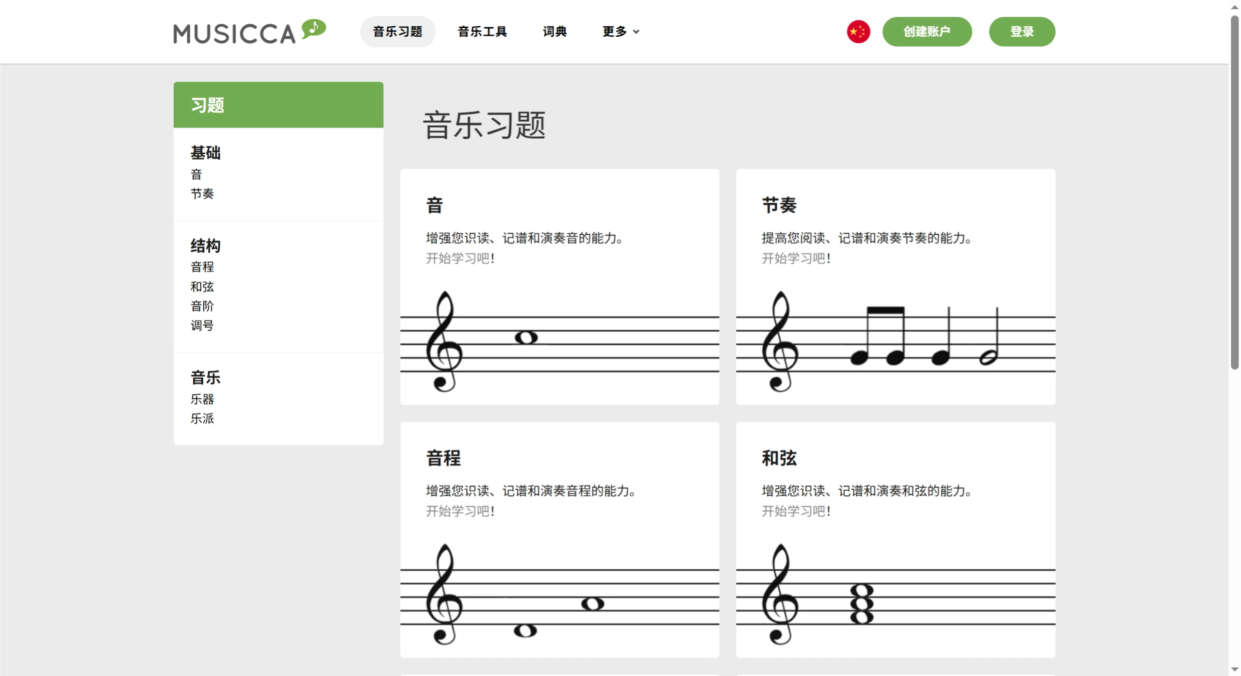 Musicca(图1)