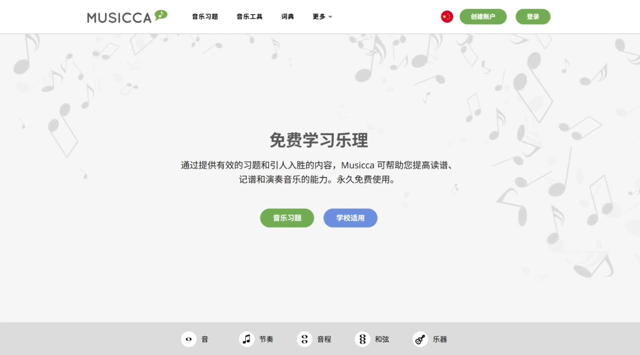 Musicca：一个免费学习乐理知识的在线学习平台
