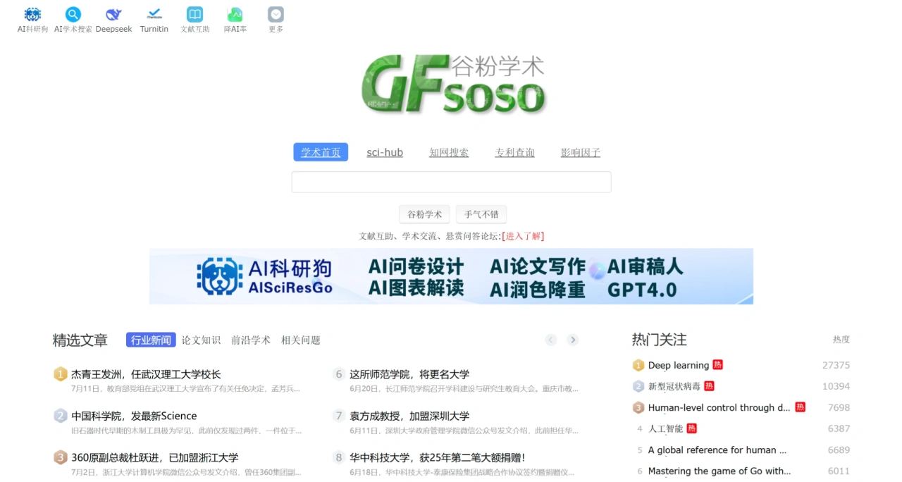谷粉学术：集文献检索、文献下载、文献资源分享于一身的中文论坛