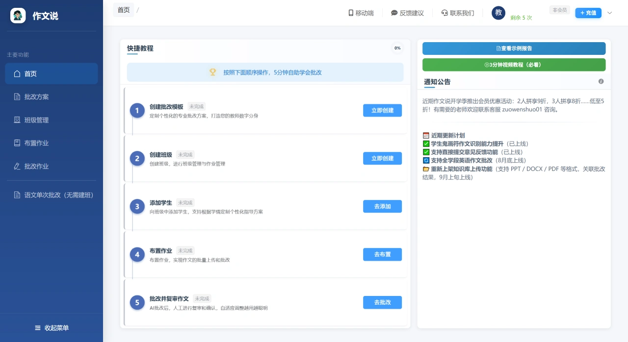作文说：K12语文和英语教师的AI作文批改工具