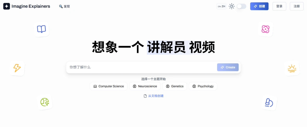 Imagine Explainers：科普视频解说生成器